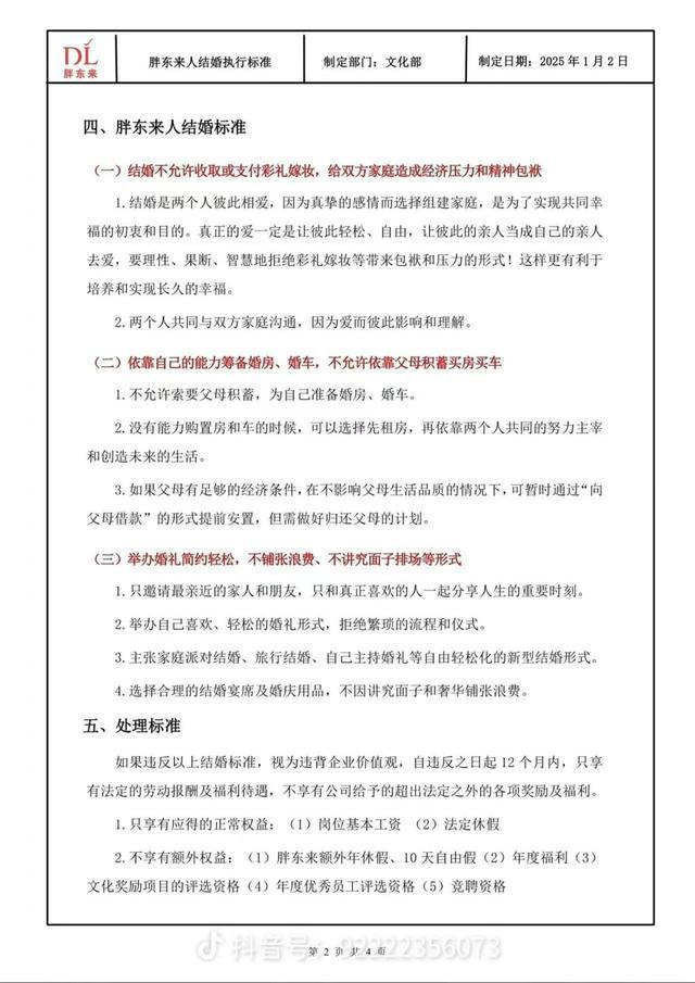 胖东来正式规定员工不得收付彩礼、依靠父母买房买车 倡导简约婚礼