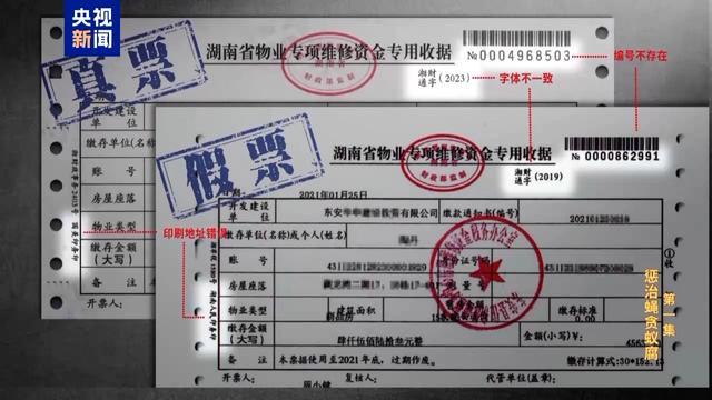 贪官把个人收款码放在缴费窗口 小官巨贪引发专项整治