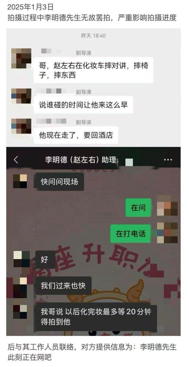 马天宇 李明德 剧组争议引发热议