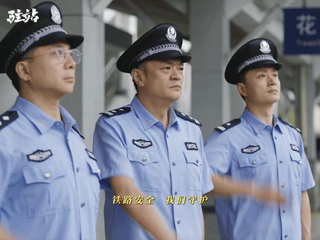 电视剧《驻站》开播 探秘驻站警日常