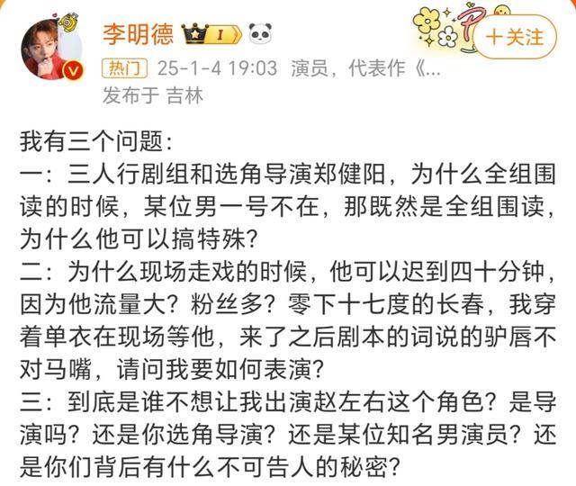 星光大赏导播大战李明德 爆料引发争议