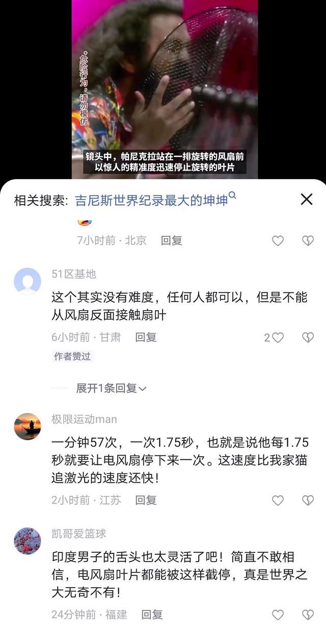 印度男子用舌头截停电扇叶片 吉尼斯纪录引发热议