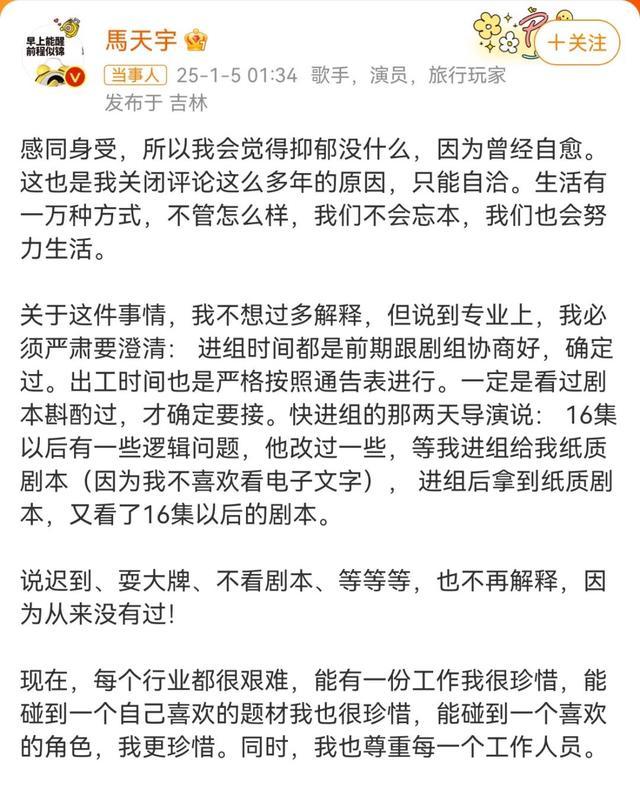 马天宇说抑郁症没什么曾自愈 回应争议展现真诚态度