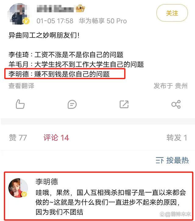 李明德开播半小时收入千万！言论越来越失控，网友纷纷组织举报