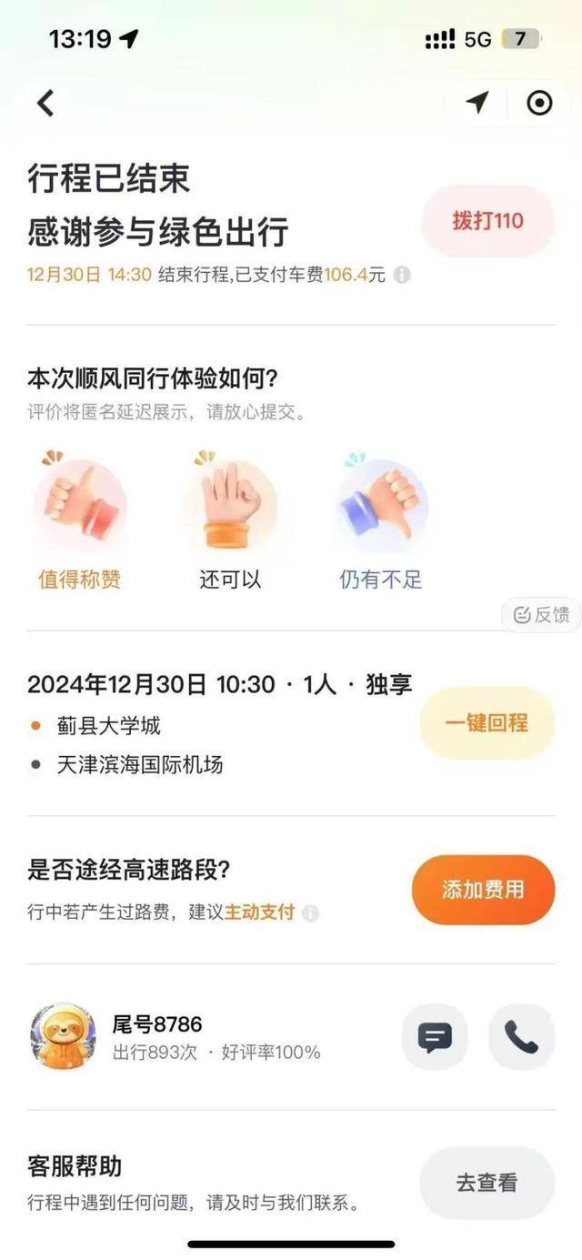 被顺风车甩高速的女大学生称遭网暴 事件引发广泛关注