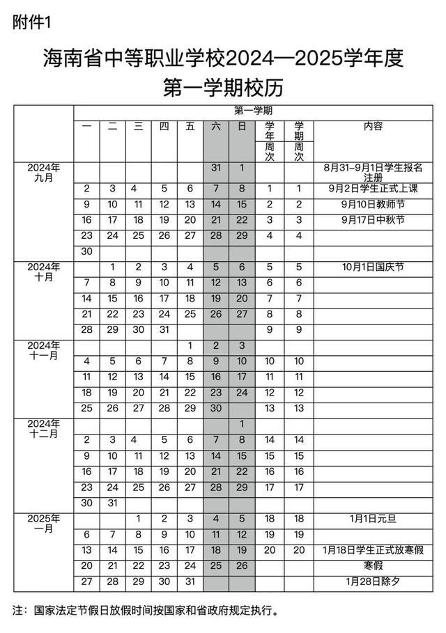 海南中小学寒假放假时间敲定 37天长假来临