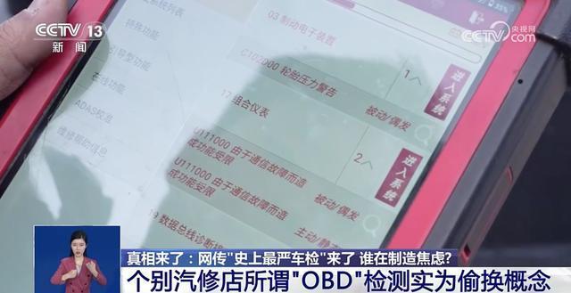 揭秘”史上最严车检”谣言 合格车辆被误判故障