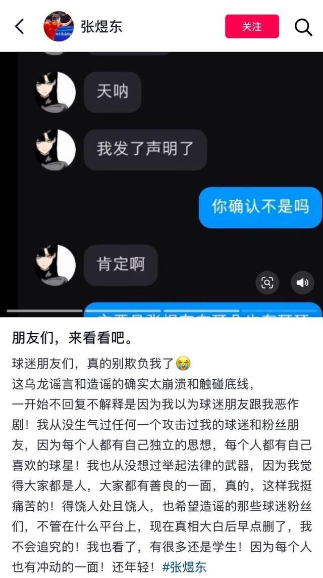 陷入桃色事件，国乒运动员张煜东发文辟谣：我将举起法律的武器！坚决反击谣言