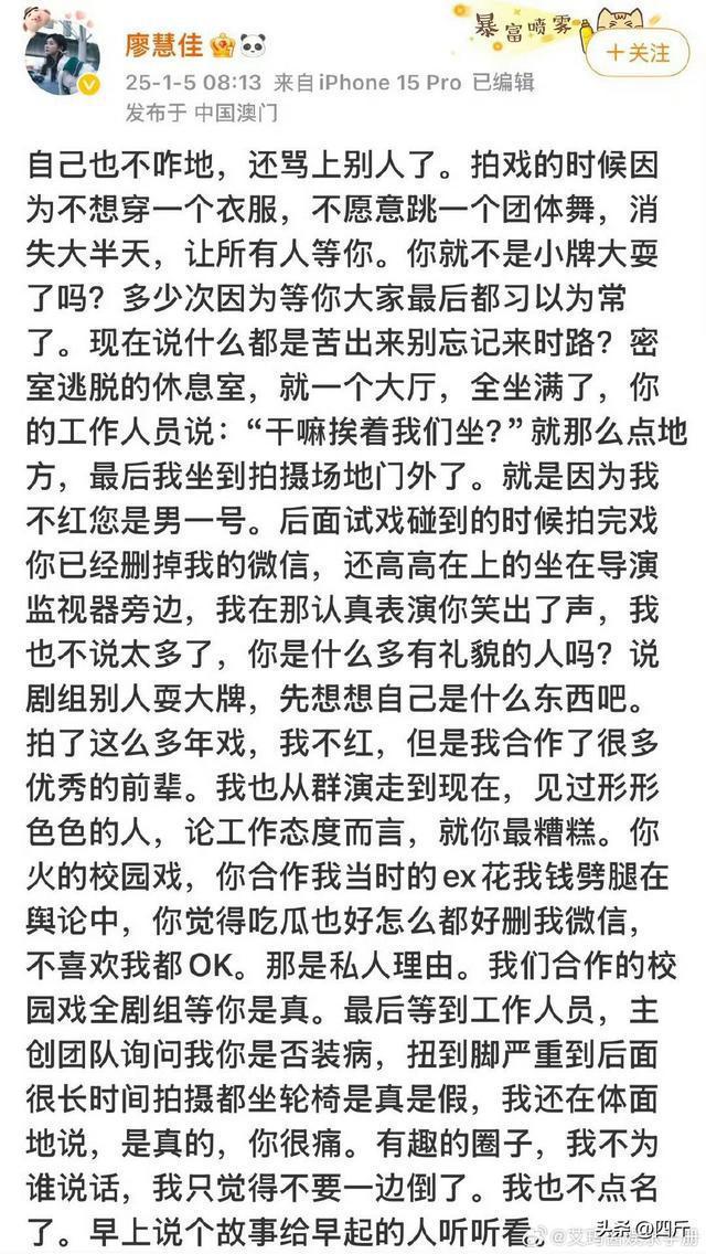 廖慧佳被李明德造黄谣，评论区不堪入目 女明星遭遇网络暴力