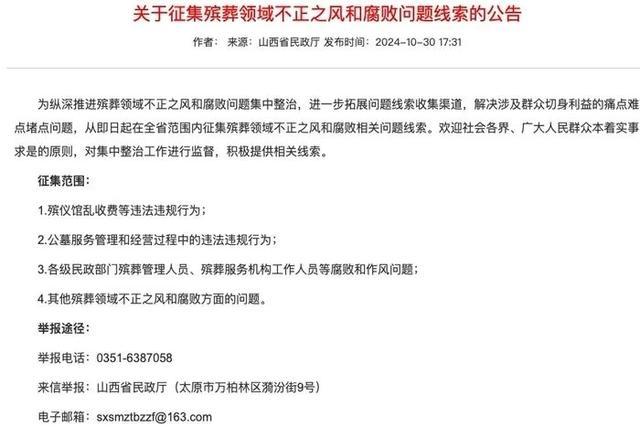 山西临汾一殡仪馆涉嫌强迫交易 馆长被抓引发关注