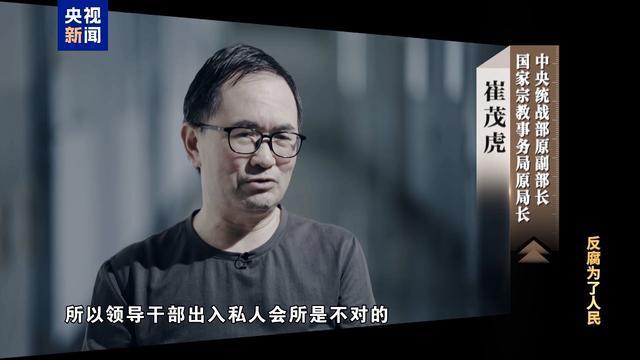 崔茂虎开会长篇大论散会吃喝玩乐，沉醉于和商人老板推杯换盏