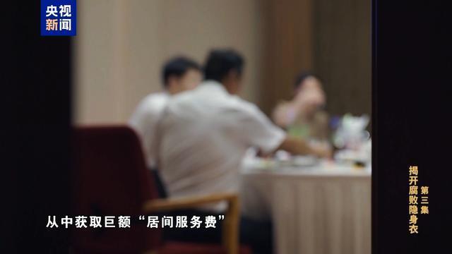 贪官把兄弟和妻儿培植成收款员 揭秘“白手套”腐败链条