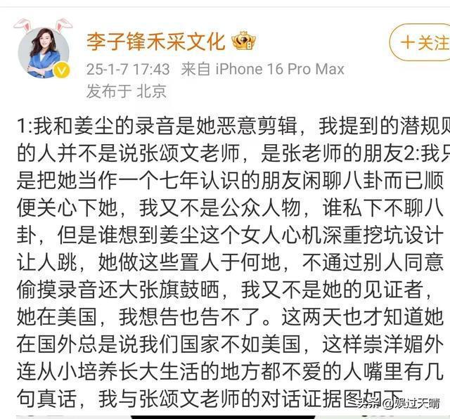 李子锋称姜尘的录音恶意剪辑 张颂文没有潜规则