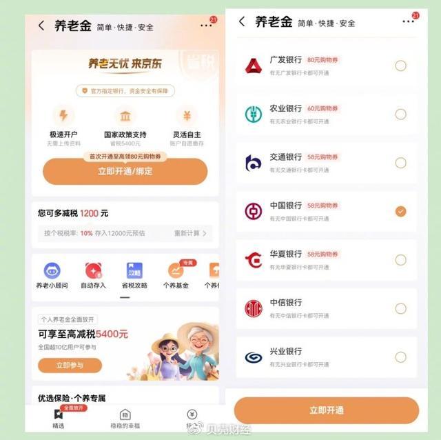 银行圈地个人养老金 用户被跨省开户 开户乱象频现