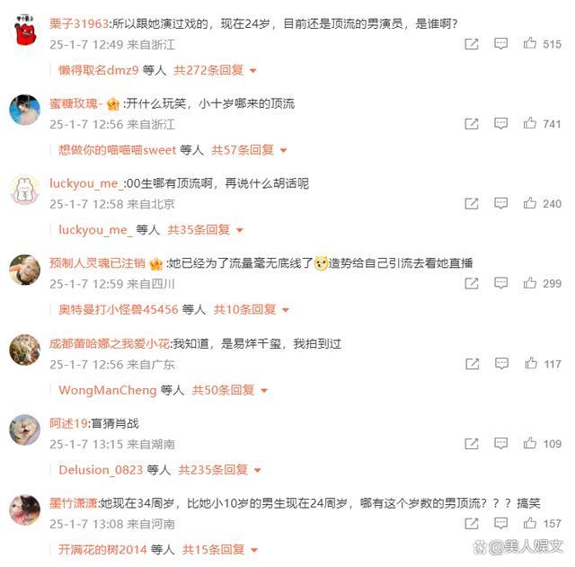 赵樱子自曝曾对成毅因戏生情 引发网友热议