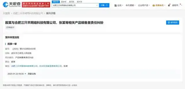 “疯狂小杨哥”及三只羊等被起诉