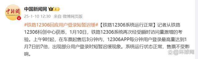 鐵路12306回應(yīng)用戶登錄短暫遲緩