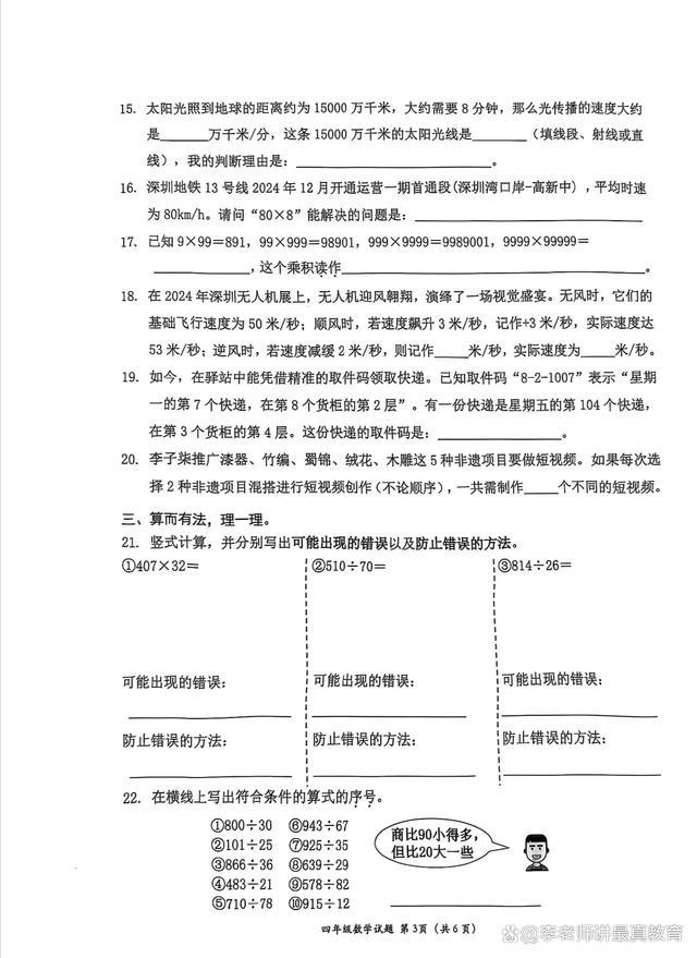 这是语文老师出的数学试卷吧 阅读量大难度高