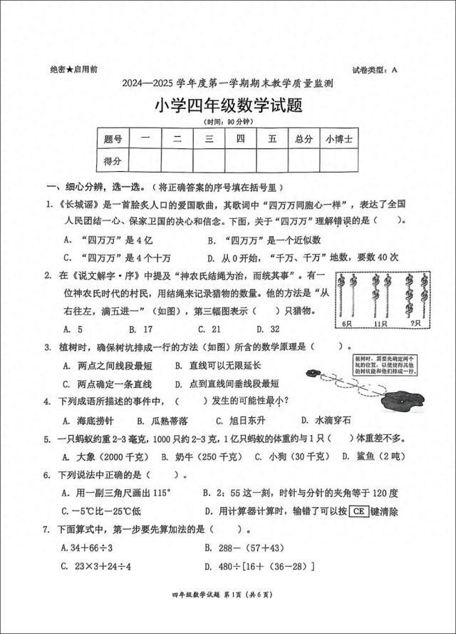 4年级试卷难倒中学老师