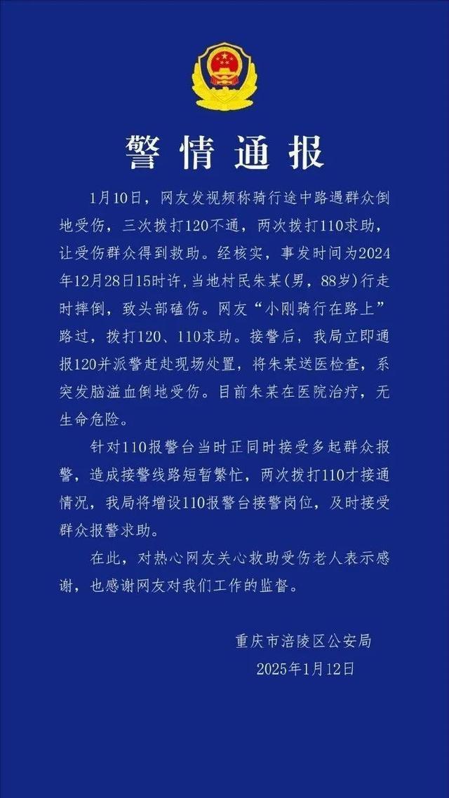 网友救东谈主时120打欠亨？重庆警方通报