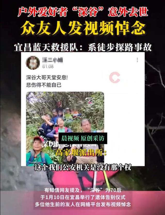 户外爱好者“深谷”意外去世 山地救援变送别-第2张-综合新闻-河道工程网