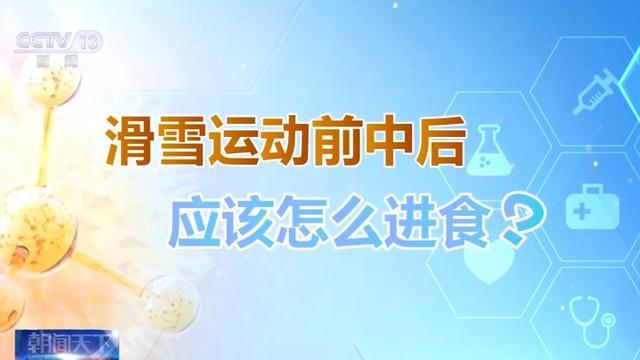 冬季滑雪請收下這份安全指南 預(yù)防運動損傷