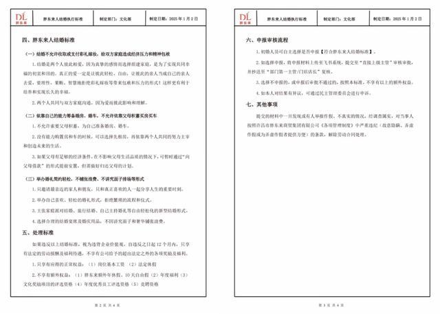 于東來規(guī)定員工相互借錢標準 提倡自立生活準則