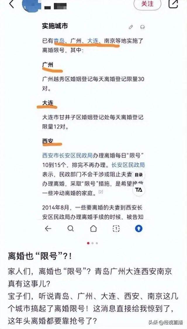 離婚限號,？多地婚姻登記處辟謠