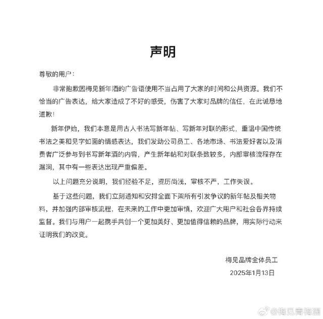 梅见将全面下架所有争议物料 不当广告语引发争议