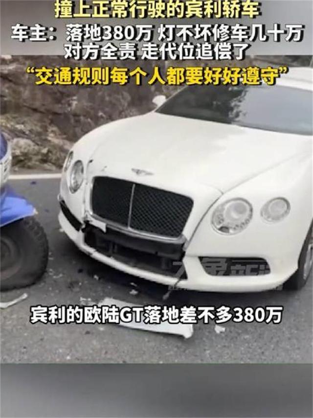 380萬賓利被三輪車撞車主代位追償 責(zé)任與賠償引熱議