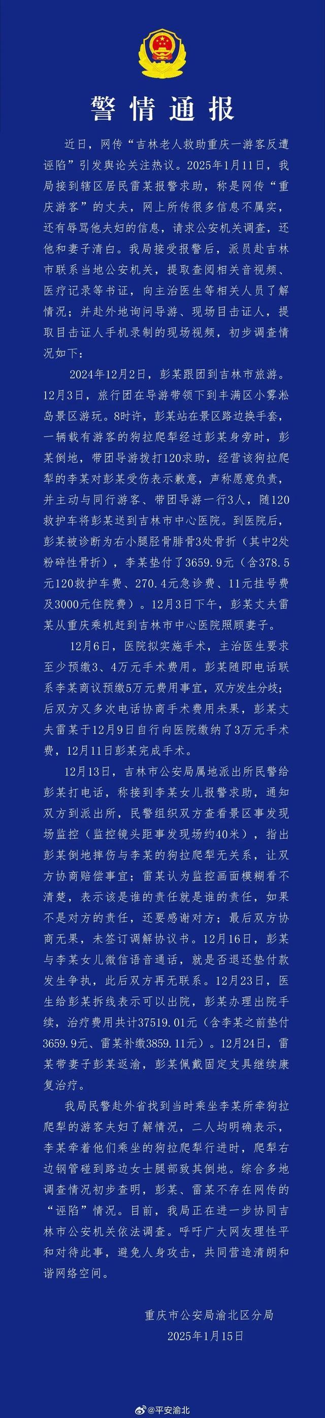 警方通报大爷救游客反遭诬陷 初步查明无诬陷情况