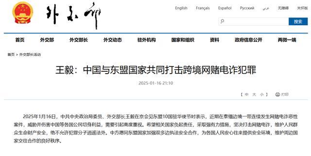 王毅表態(tài)絕不允許犯罪分子逍遙法外 堅(jiān)決打擊網(wǎng)賭電詐