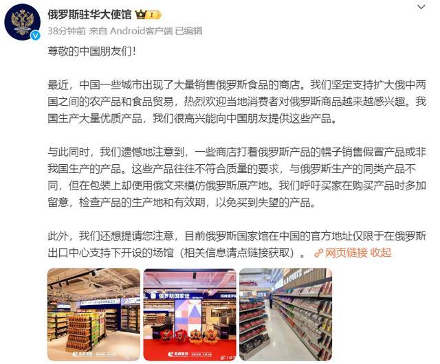 俄方回应中国现俄罗斯商品馆 支持扩大贸易同时警惕假冒产品