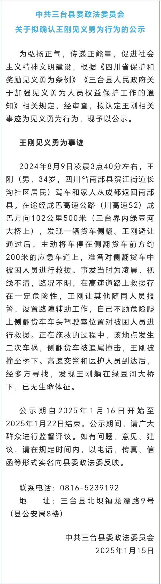 90后小伙高速桥上救人坠亡：保险公司被判赔130余万，官方公示拟确认其见义勇为 英勇行为获认可