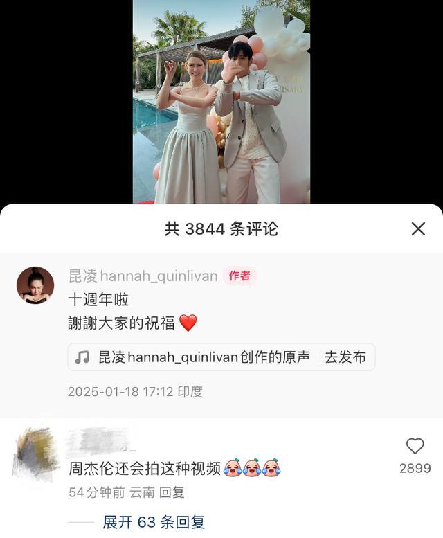 昆凌周杰倫結(jié)婚十周年 合跳手勢舞