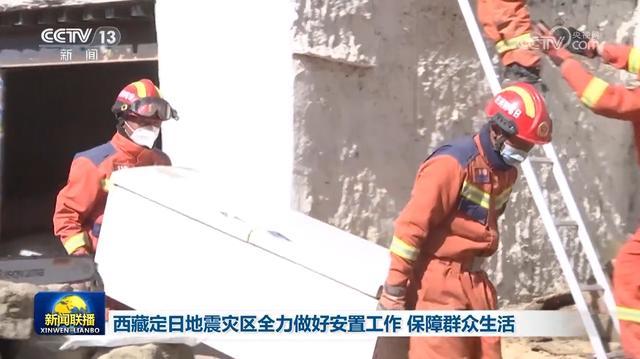 西藏定日縣地震后安置情況如何 過渡安置穩(wěn)步推進