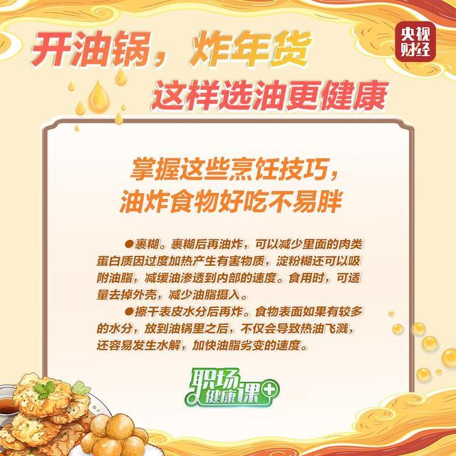 油炸食物這樣吃不易胖 掌握烹飪小技巧