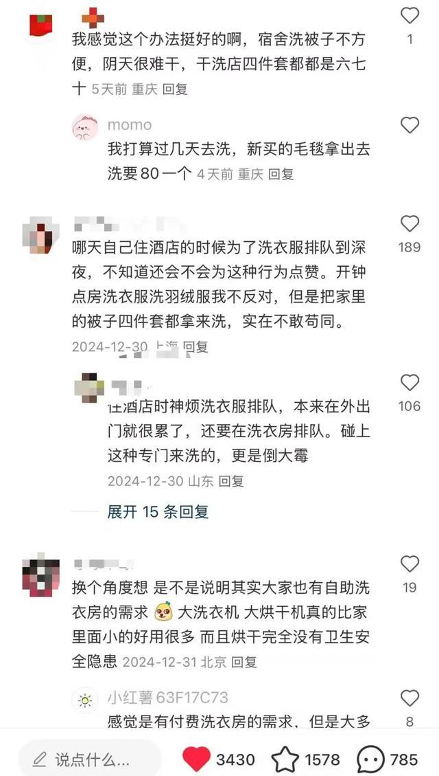 大学生开房只为洗衣服是薅羊毛吗