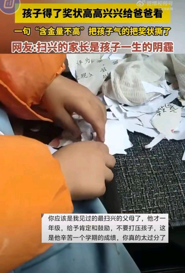 爸爸一句含金量不高孩子氣哭撕獎狀 家長言行影響深遠(yuǎn)