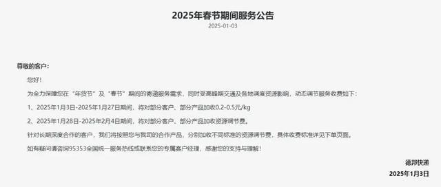 顺丰等多家快递公司表示春节不停运 保障假期寄递需求