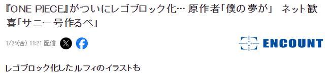 樂高宣布推出《海賊王》主題模組 粉絲歡呼雀躍