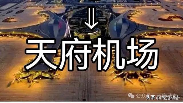 成都天府機場公交日客流破萬 航空樞紐地位凸顯