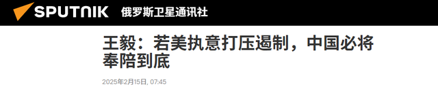 大V解读王毅用奉陪到底回应美方打压 坚定立场不变