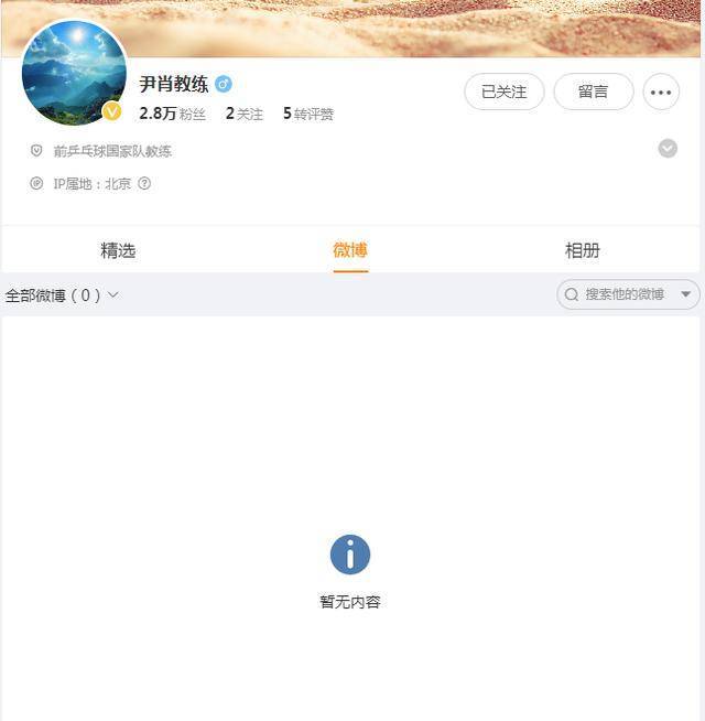 息战！尹霄吴敬平删除“对战”微博 71岁国乒老帅将开始与球迷互动 互删微博恢复和谐