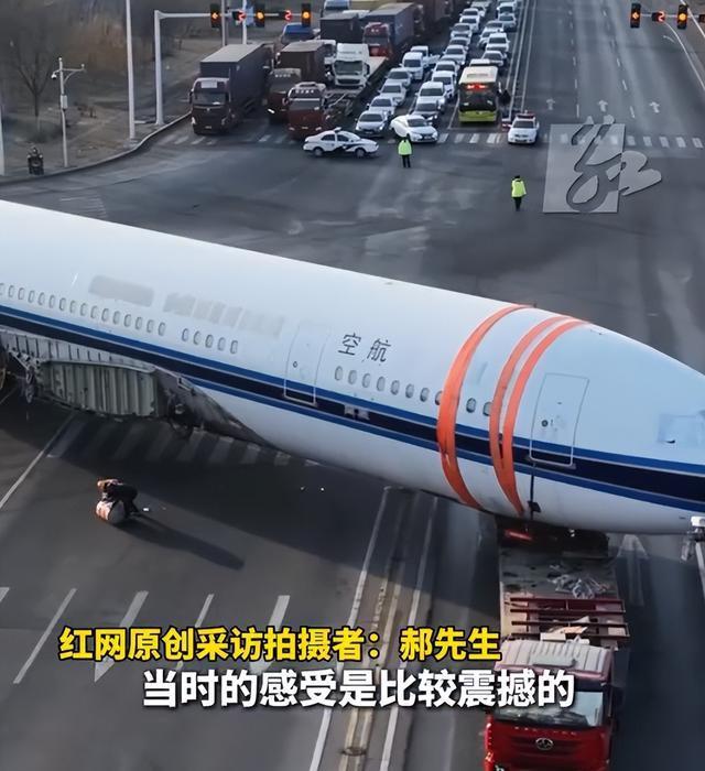 天津街頭“堵飛機(jī)”了 退役空客引發(fā)奇觀