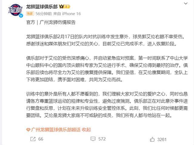 律師談郭艾倫訓練中眼結膜破裂事件 傷情引發熱議