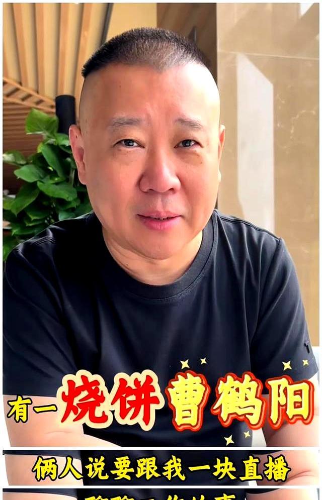 郭德綱官宣話劇 秦霄賢演男一號(hào) 老秦轉(zhuǎn)戰(zhàn)話劇舞臺(tái)