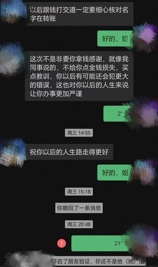 轉賬轉錯人 對方還錢扣了“感謝費”