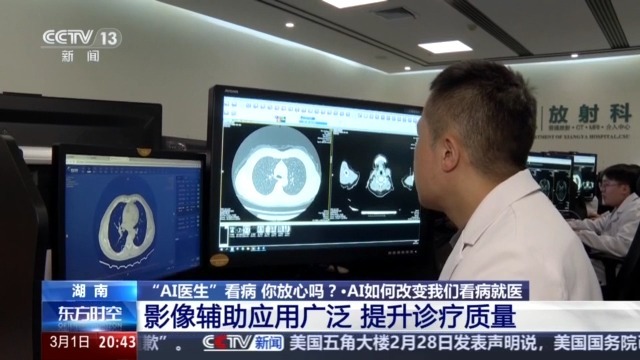 “AI医生”看病 你放心吗？看AI解读AI医疗政策