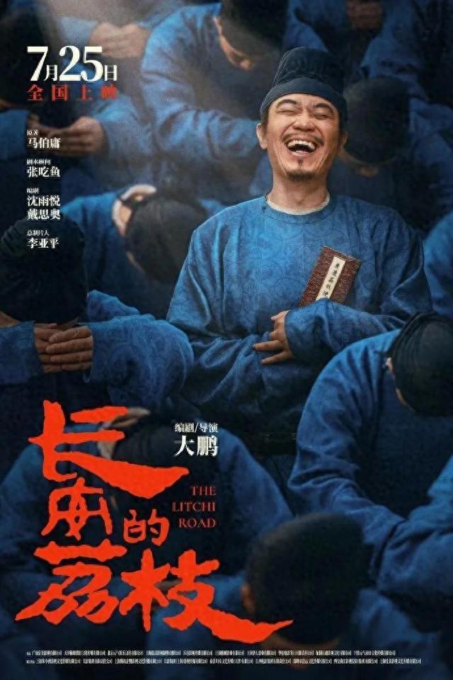 大鵬《長安的荔枝》定檔,，劉德華,、楊冪等出演